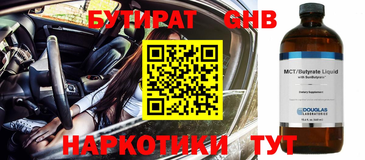 Бутират бутандиол  Вход с VPN  Нефтекамск 