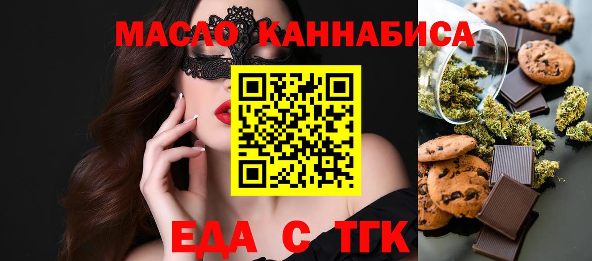 Еда ТГК конопля Нефтекамск