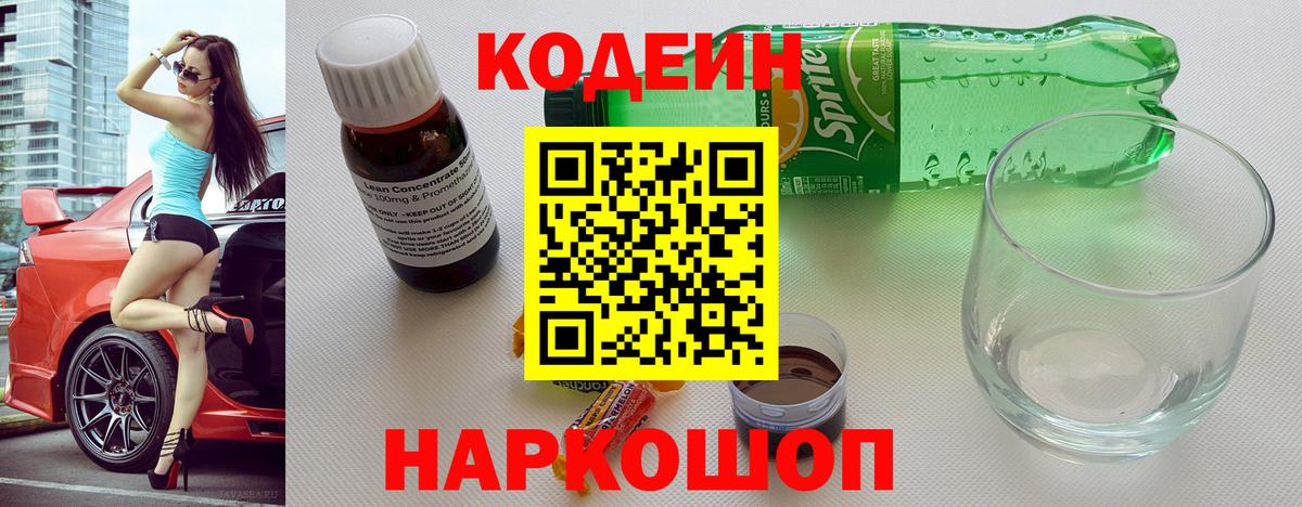 Codein напиток Lean (лин)  Codein напиток Lean (лин)  Вход с VPN  Нефтекамск 