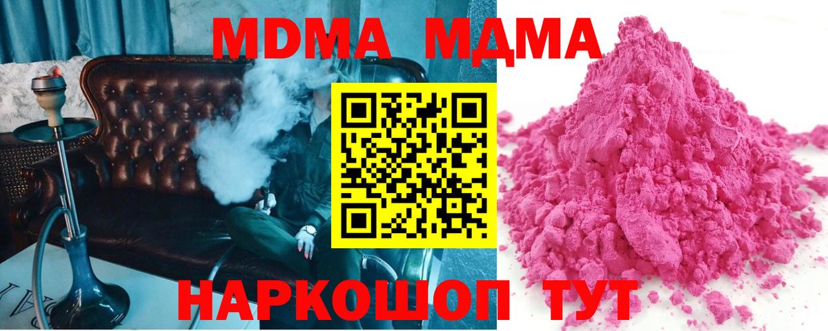 Нефтекамск  MDMA crystal  Вход с VPN  MDMA  МДМА кристаллы 