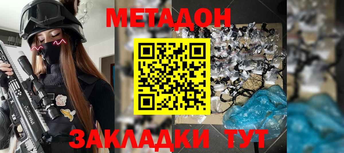 Метадон methadone  МЕТАДОН мёд  Вход с VPN  Нефтекамск 