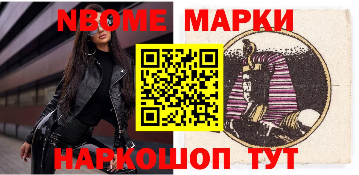 Марки NBOMe 1,8мг Нефтекамск